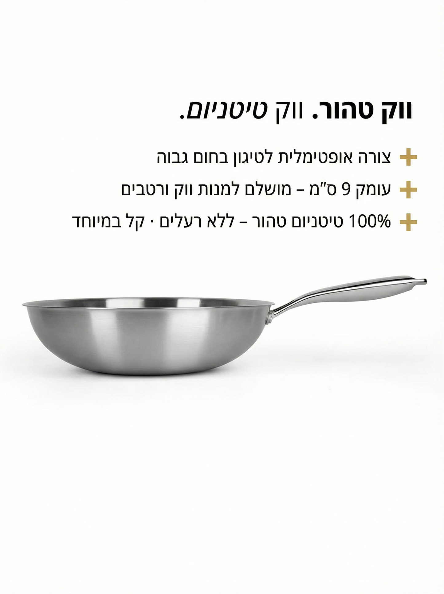 סט כלי בישול מטיטניום - Pro