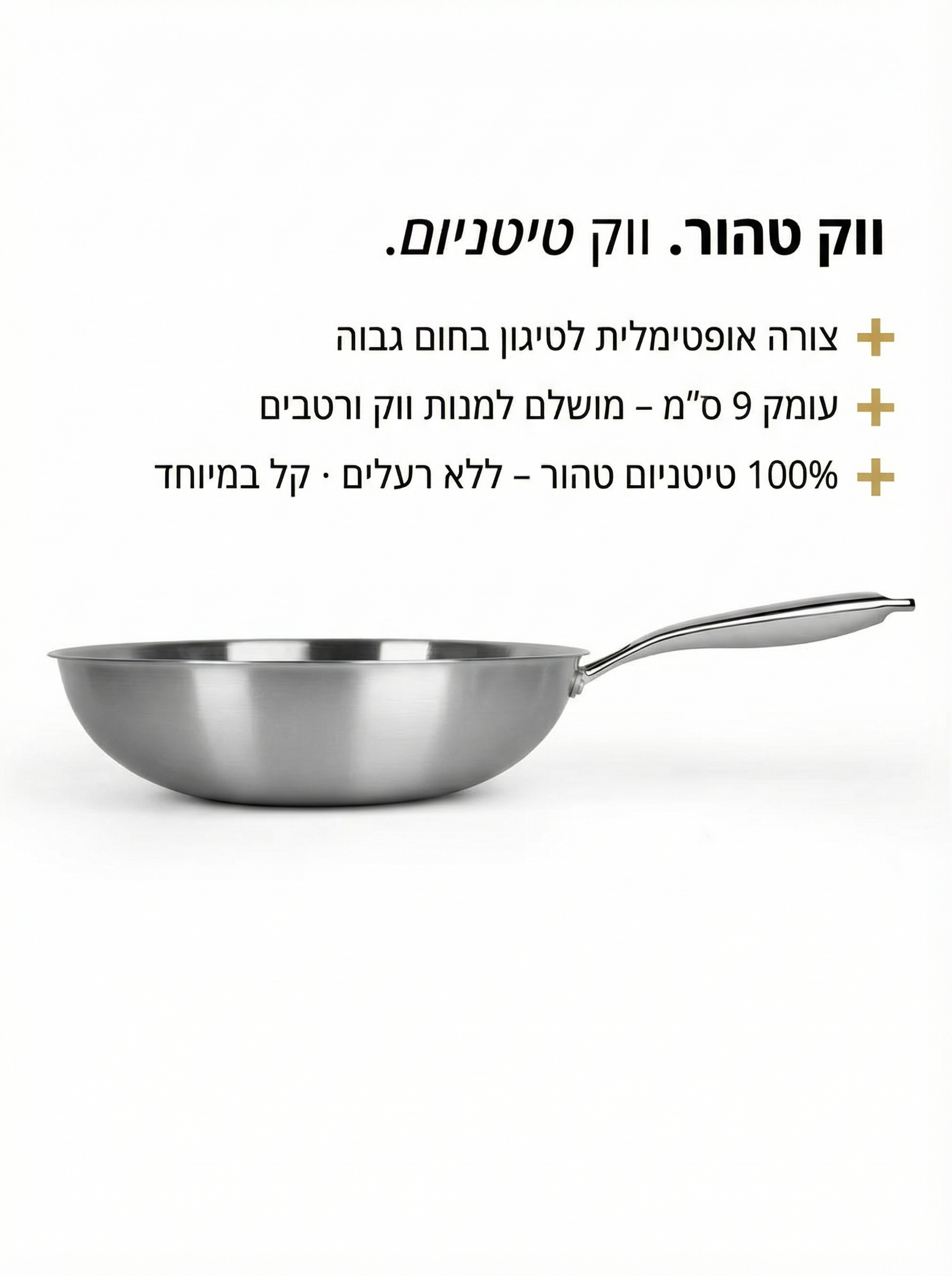 סט כלי בישול מטיטניום - Pro