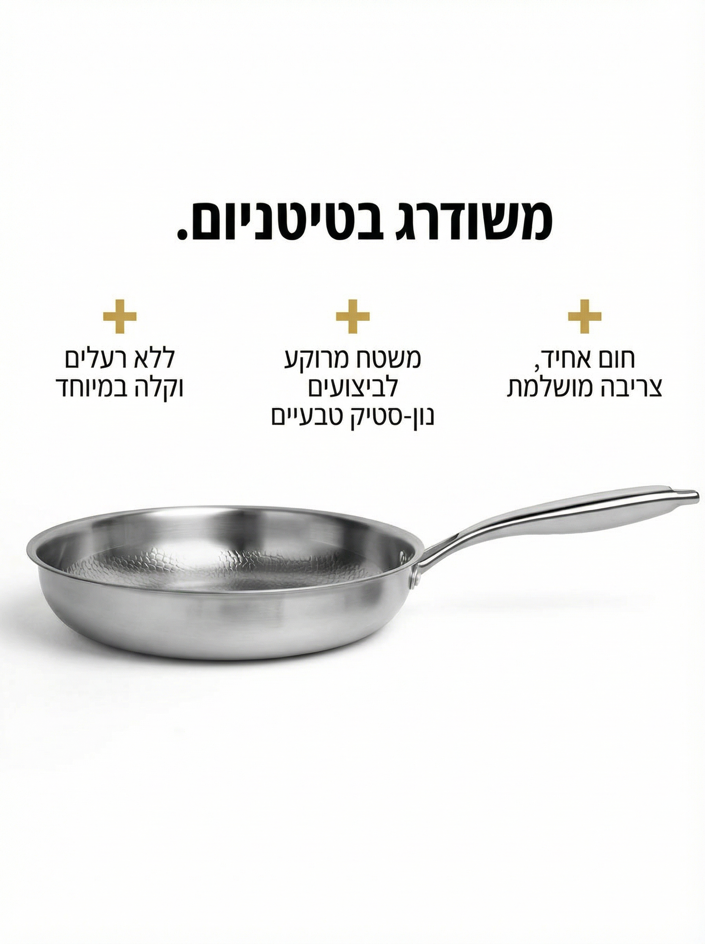 סט כלי בישול מטיטניום - Pro