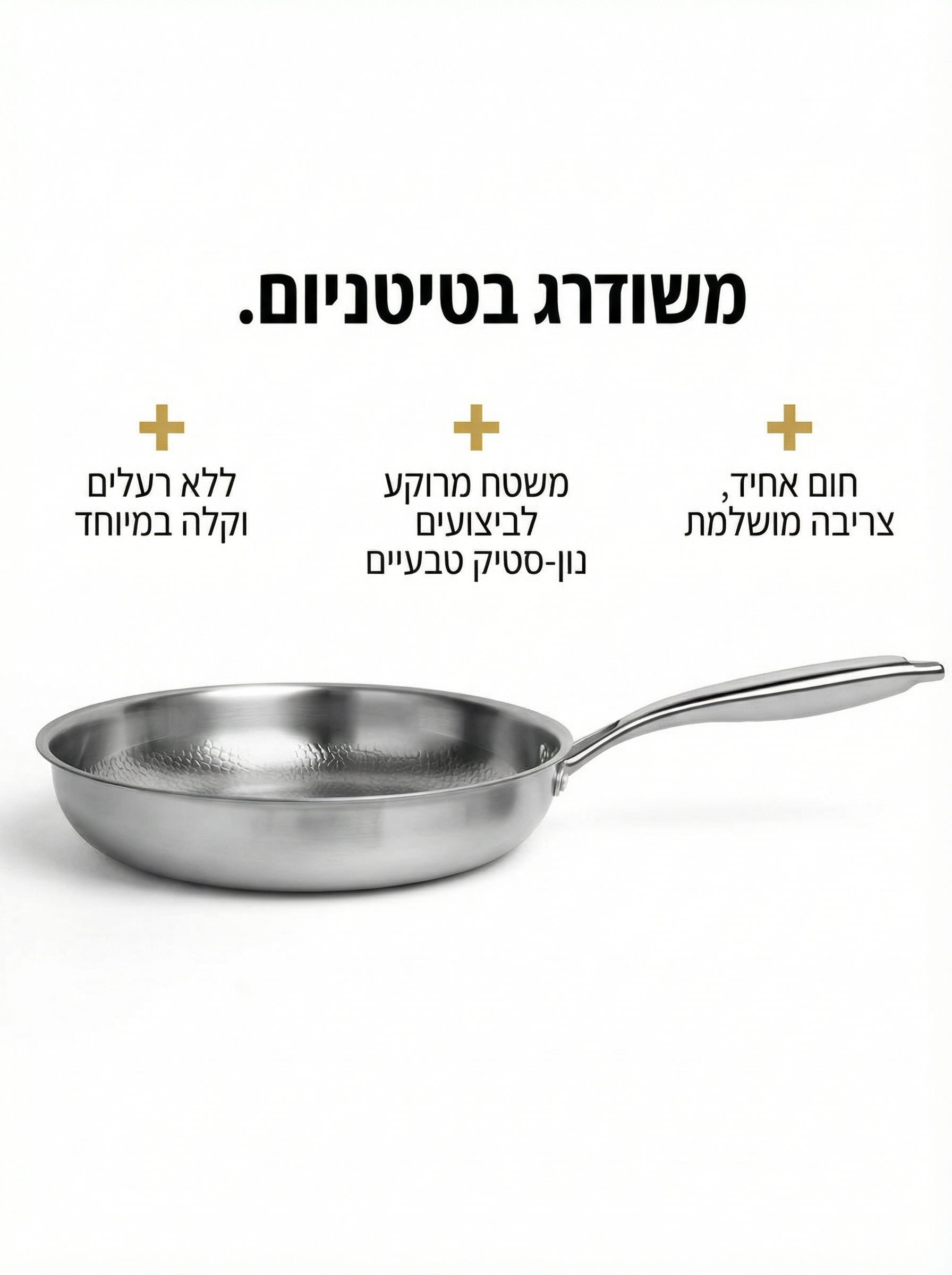 סט כלי בישול מטיטניום - Pro
