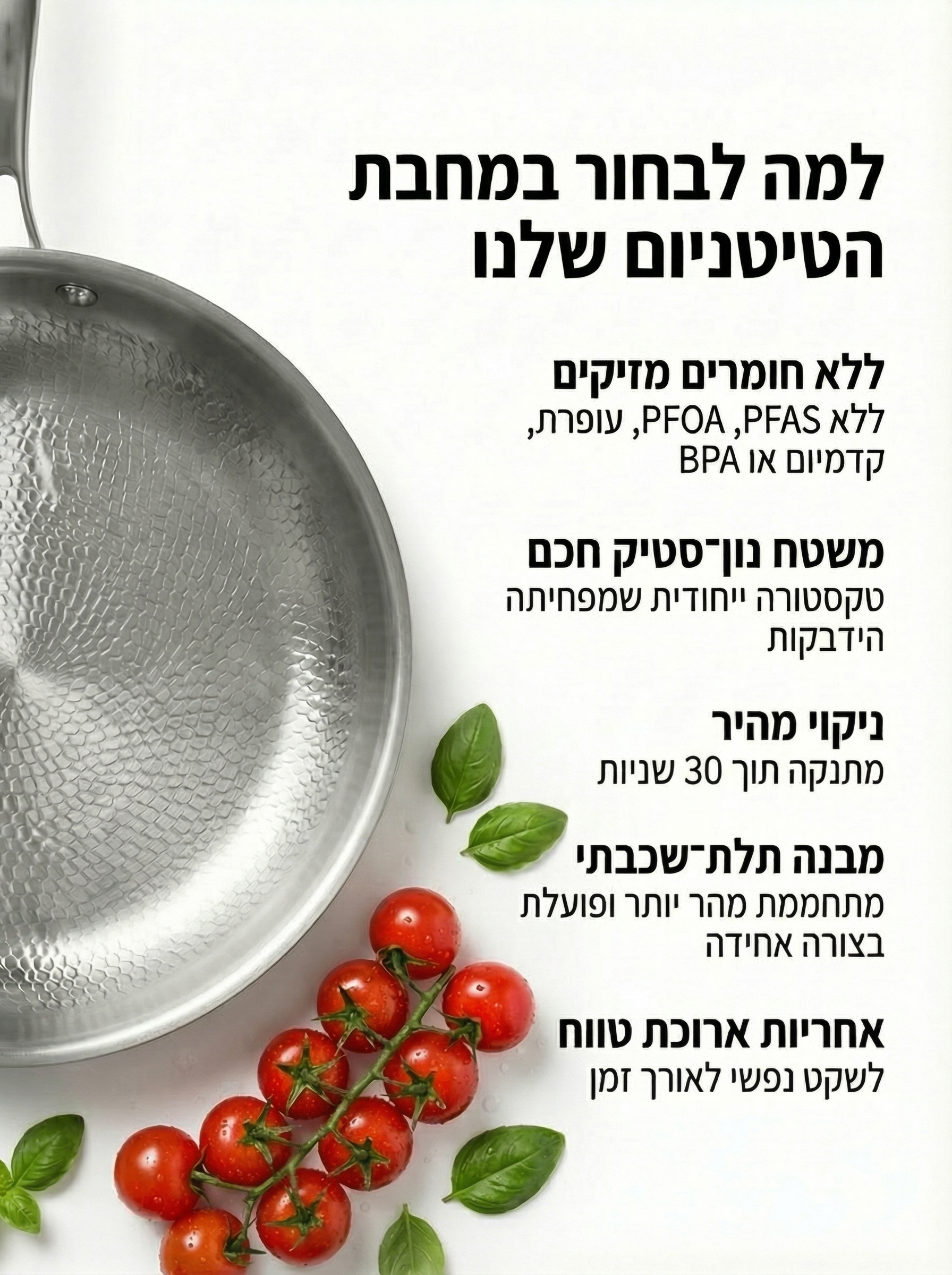 מחבת טיטניום המקורית של ®Cavier